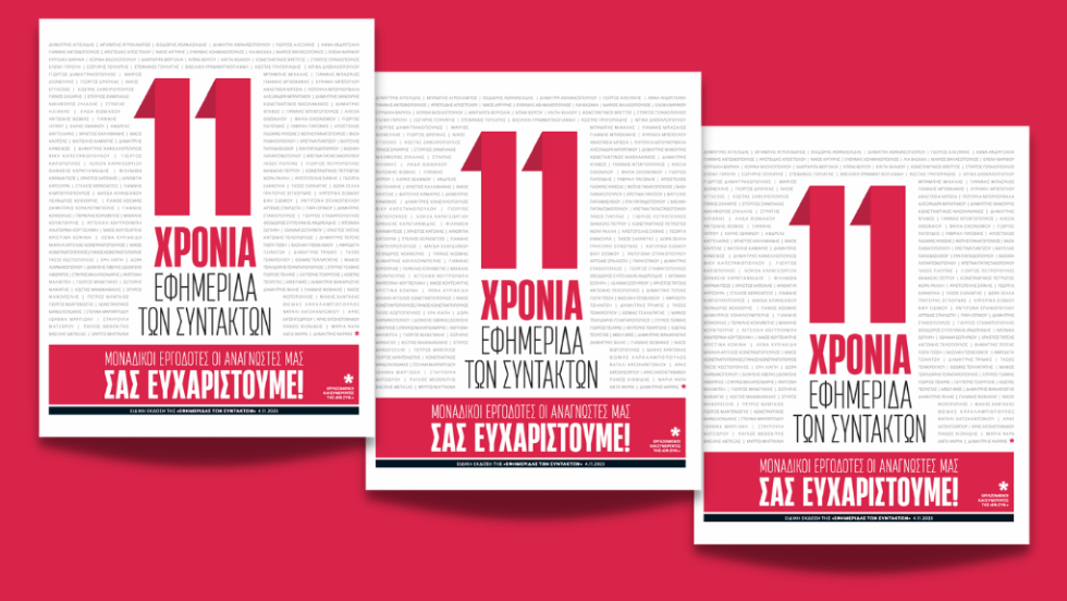 Εφ.Συν.